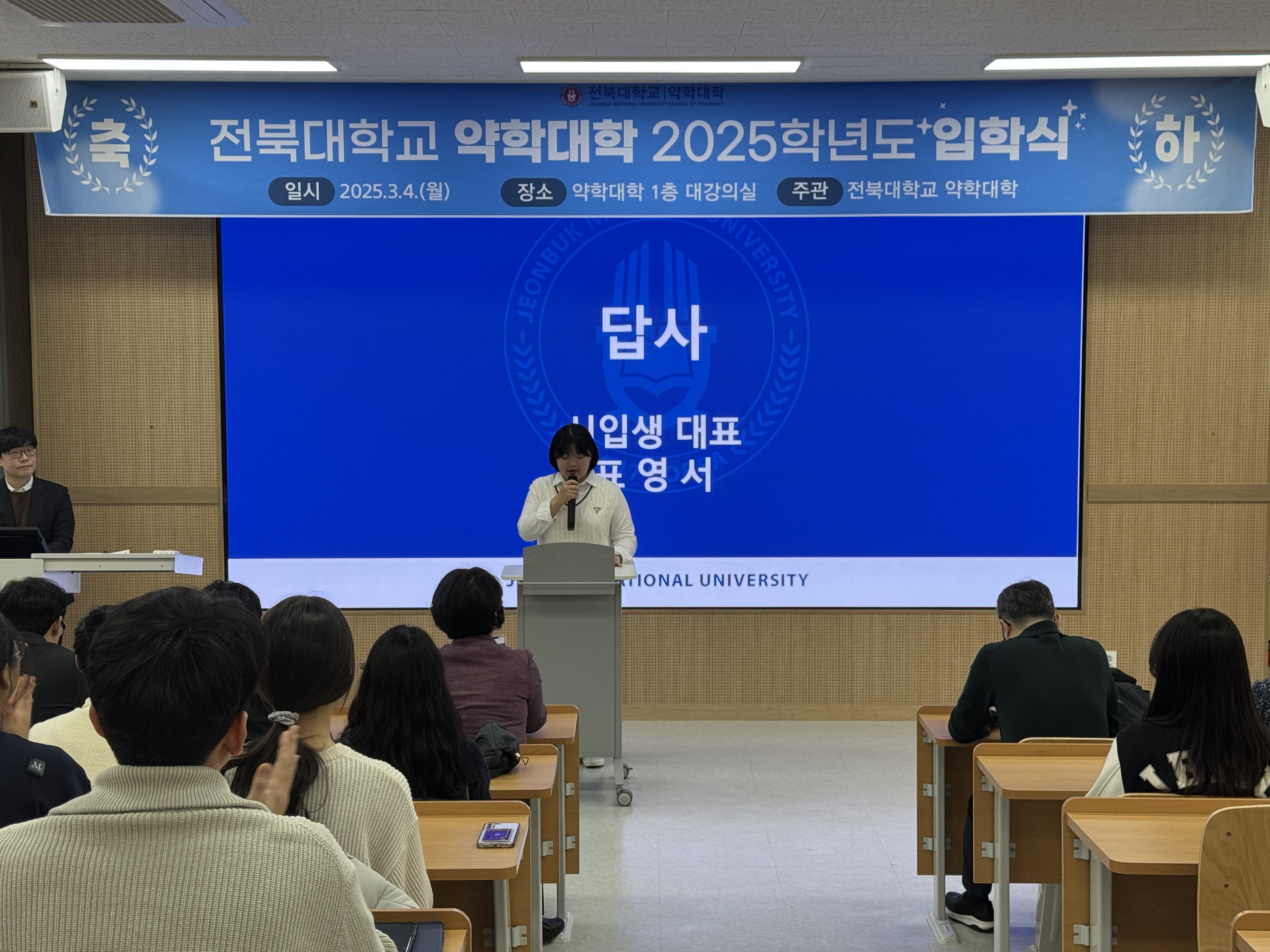 2025년 약학대학 입학식 2번째 첨부파일 이미지