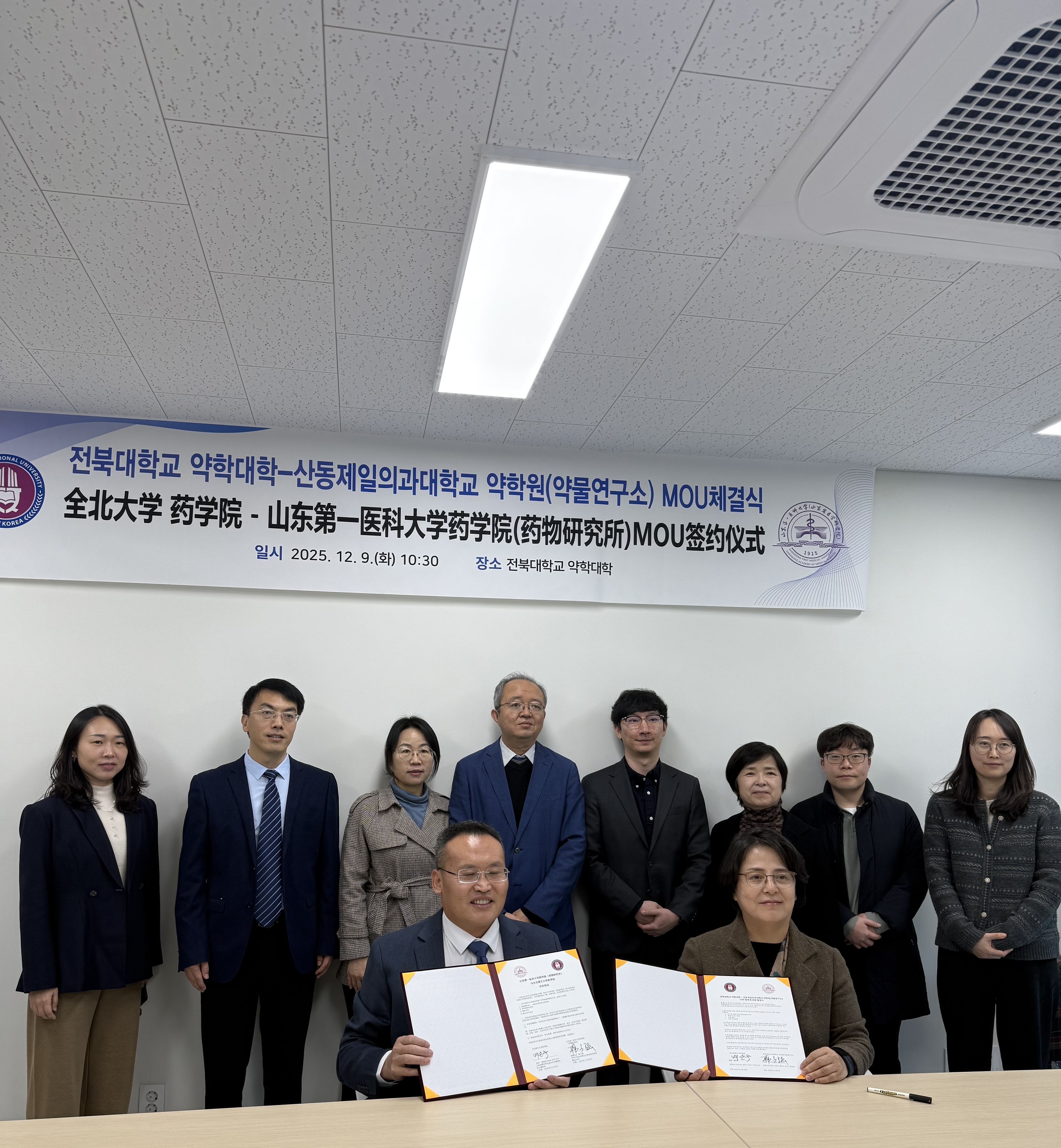 전북대학교 약학대학-산동제일의과대학교 약학원(약물연구소) MOU 체결식 2번째 첨부파일 이미지