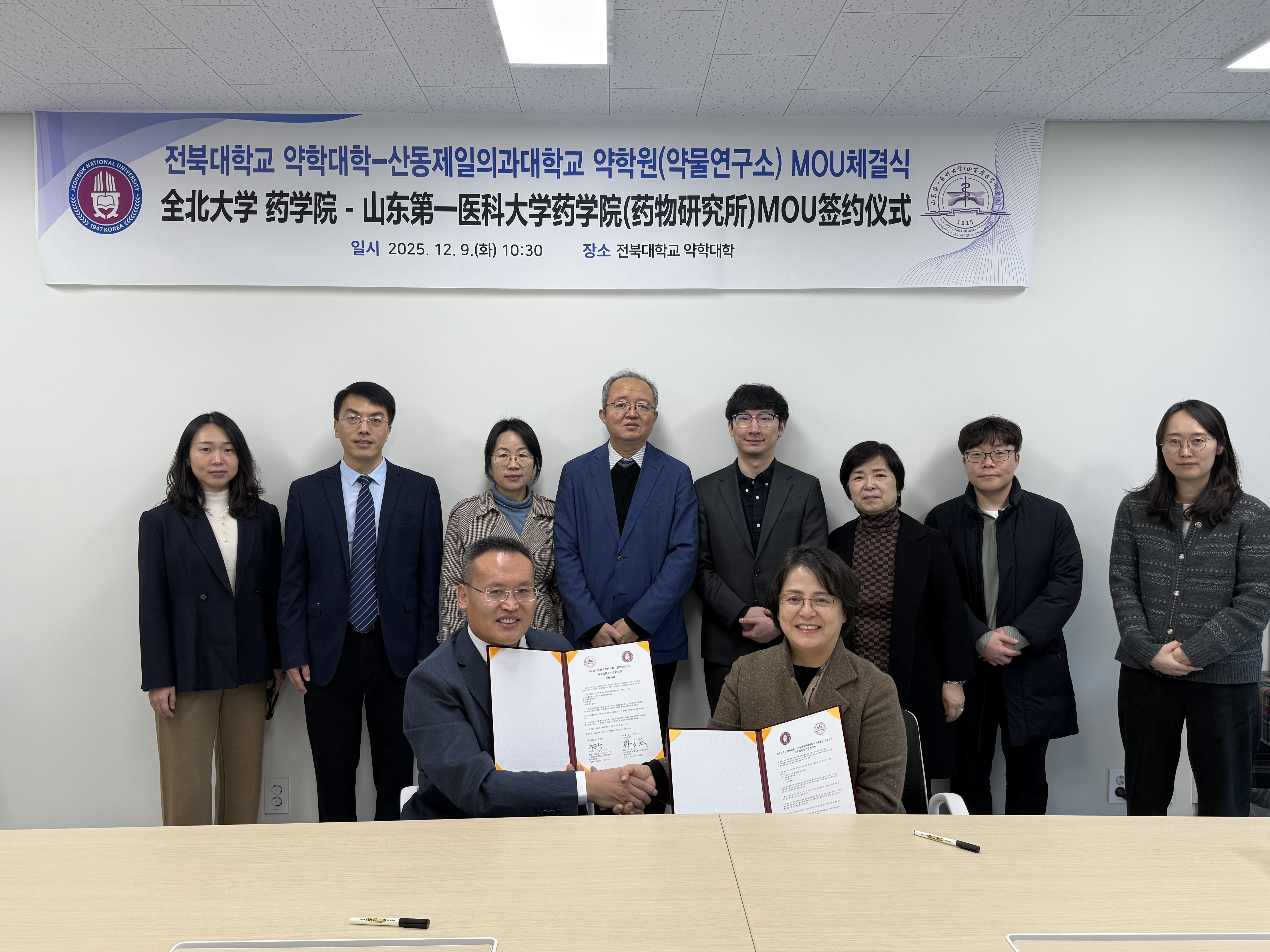 전북대학교 약학대학-산동제일의과대학교 약학원(약물연구소) MOU 체결식 3번째 첨부파일 이미지