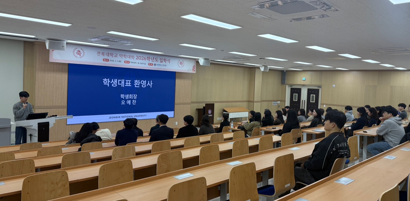 2026학년도 약학대학 입학식 3번째 첨부파일 이미지