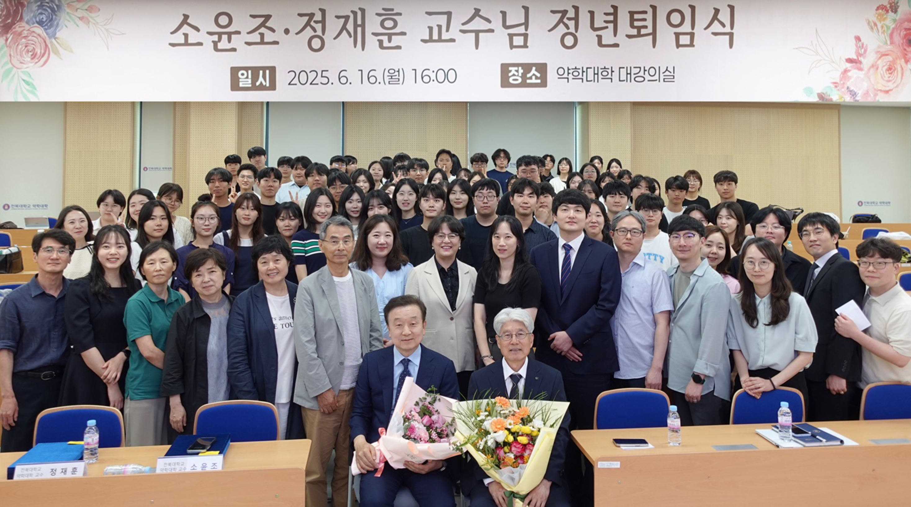 2025년 약학대학 정넌퇴임 기념식(소윤조,정재훈교수님) 대표이미지