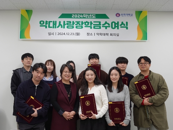 2024년 약대사랑장학금 수여식 대표이미지