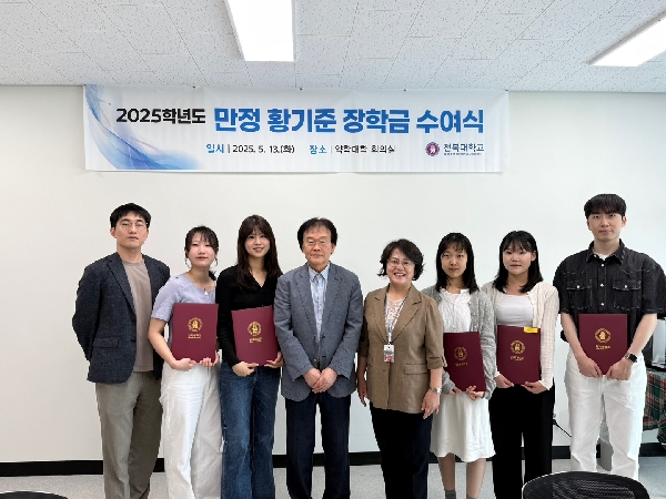 2025학년도 만정 황기준 장학금 수여식  대표이미지