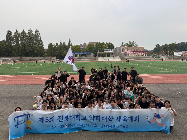 제3회 약학대학 체육대회 (2025) 대표이미지