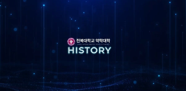 전북대학교 약학대학 홍보영상 대표이미지